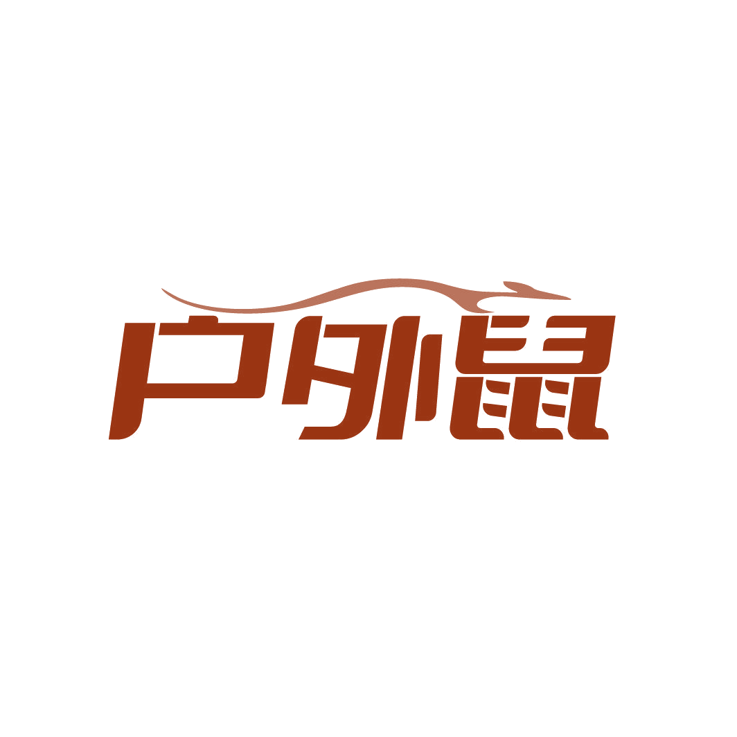 户外鼠 第22类绳网袋篷 注册号88045453商标图样