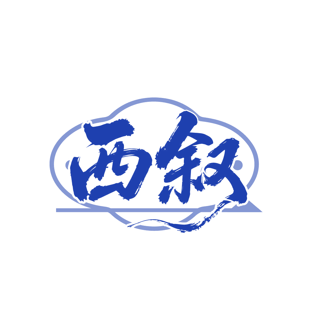 西叙 第35类广告销售 注册号88047734商标图样