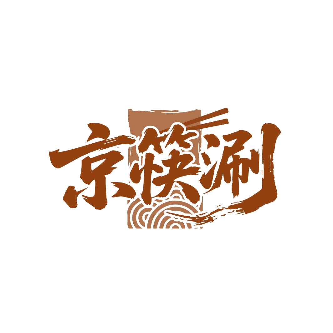 京筷涮 第43类餐饮住宿 注册号88048700商标图样