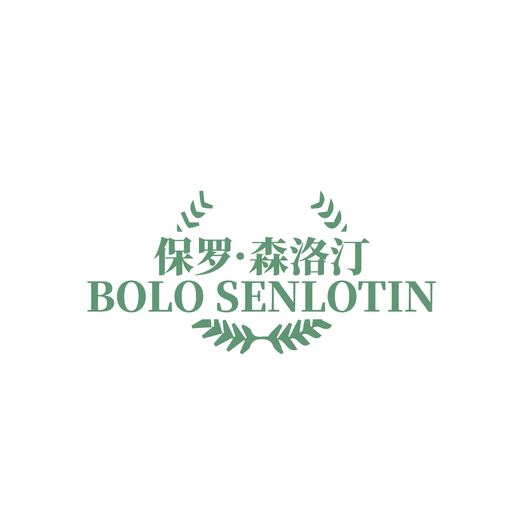保罗·森洛汀BOLO SENLOTIN 第25类服装鞋帽 注册号88049631商标图样