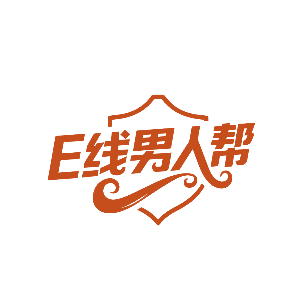 E线男人帮 第25类服装鞋帽 注册号88052161商标图样