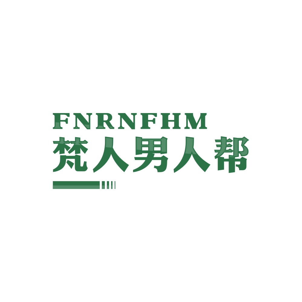 梵人男人帮 FNRNFHM 第25类服装鞋帽 注册号88105485商标图样