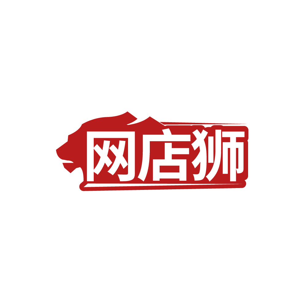 网店狮 第35类广告销售 注册号88151104商标图样