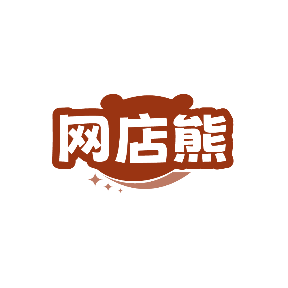 网店熊 第35类广告销售 注册号88151115商标图样