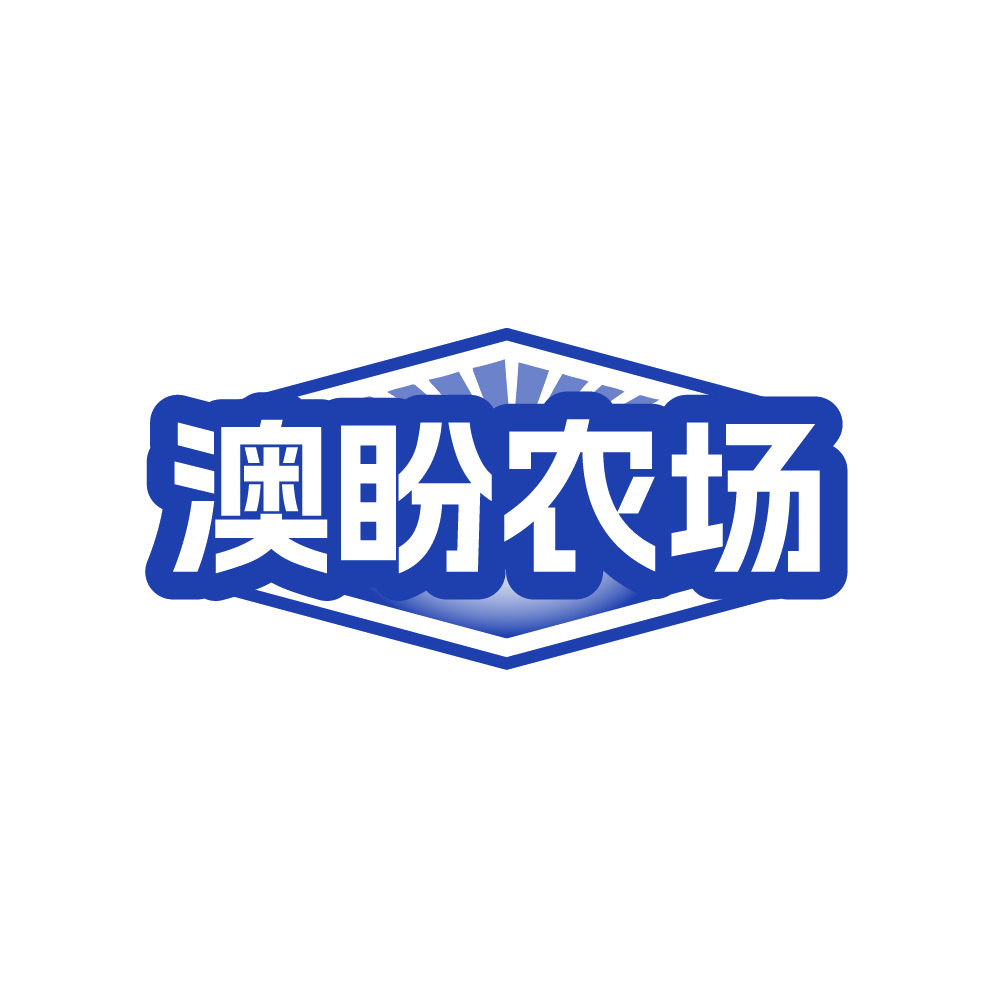 澳盼农场 第30类小食配料 注册号88151116商标图样