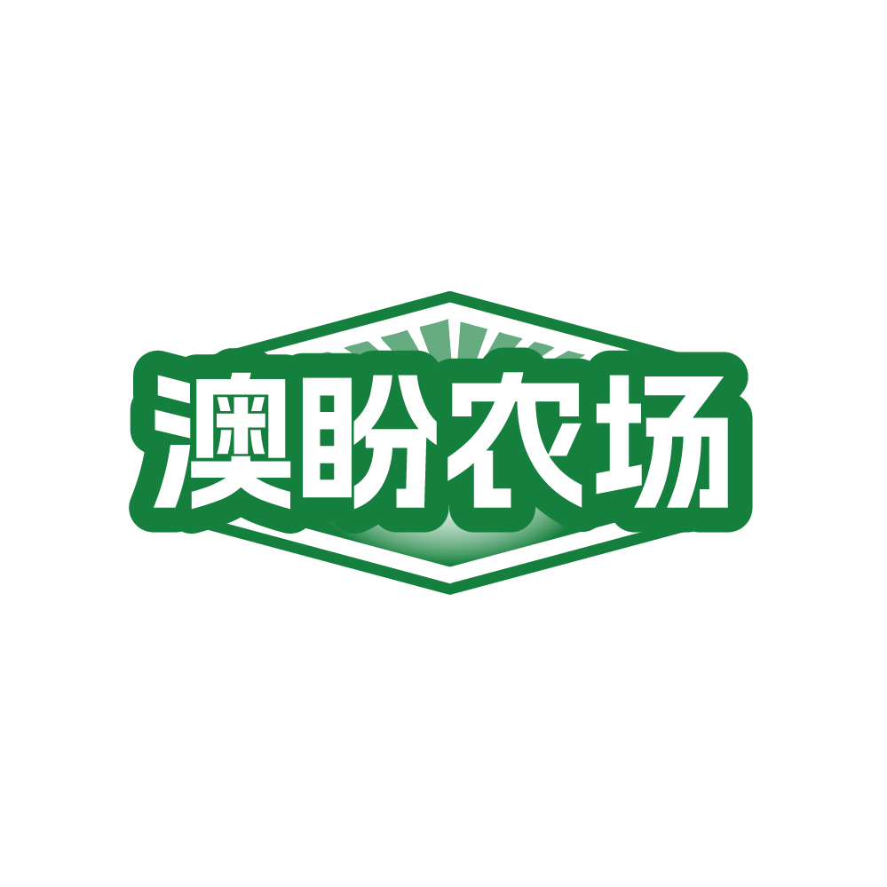 澳盼农场 第31类水果花木 注册号88151120商标图样
