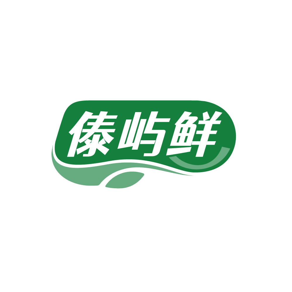 傣屿鲜 第30类小食配料 注册号88151130商标图样