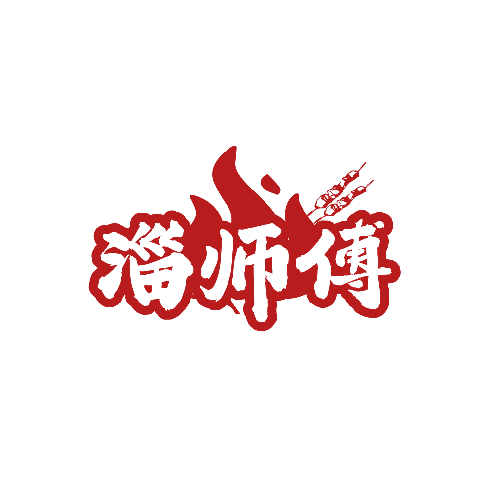 淄师傅 第30类小食配料 注册号88151158商标图样