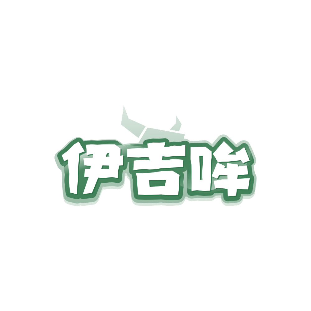 伊吉哞 第30类小食配料 注册号88168808商标图样