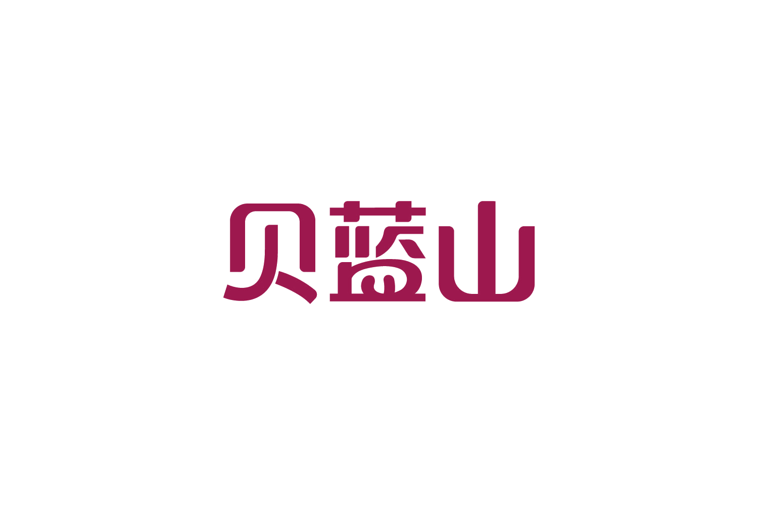 贝蓝山 第5类医药 注册号88203799商标图样