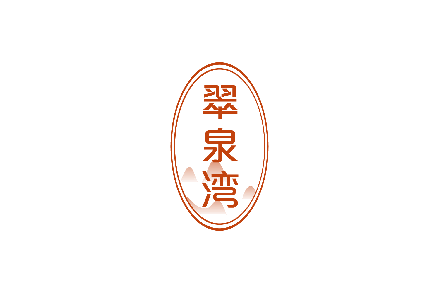 翠泉湾 第32类啤酒饮料 注册号88204130商标图样