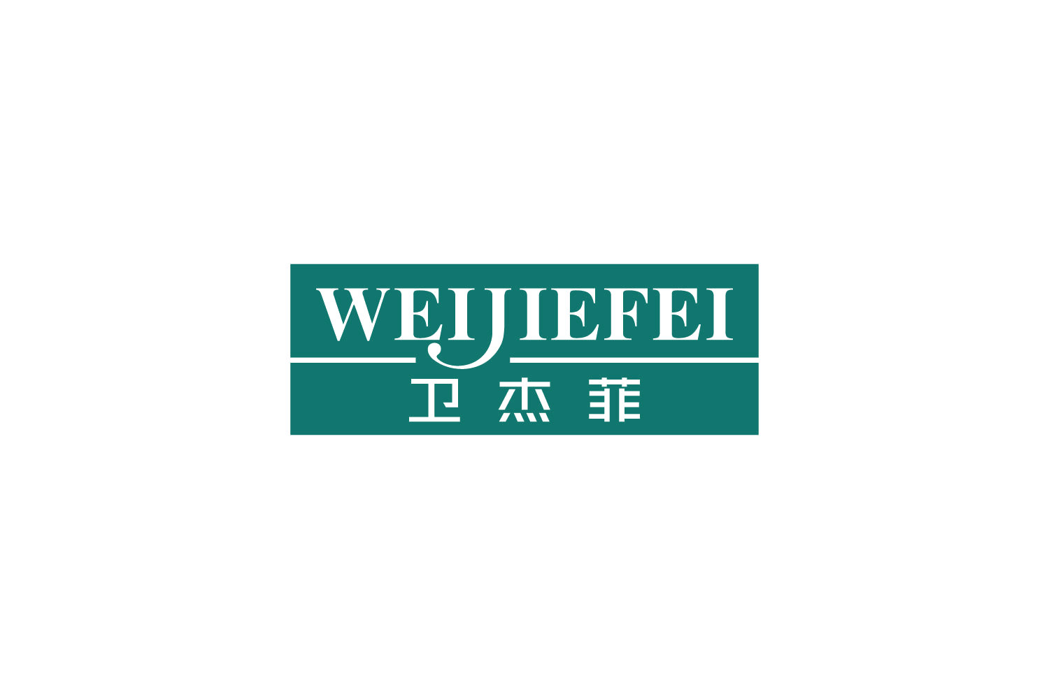 卫杰菲 第9类科学仪器 注册号88224061商标图样