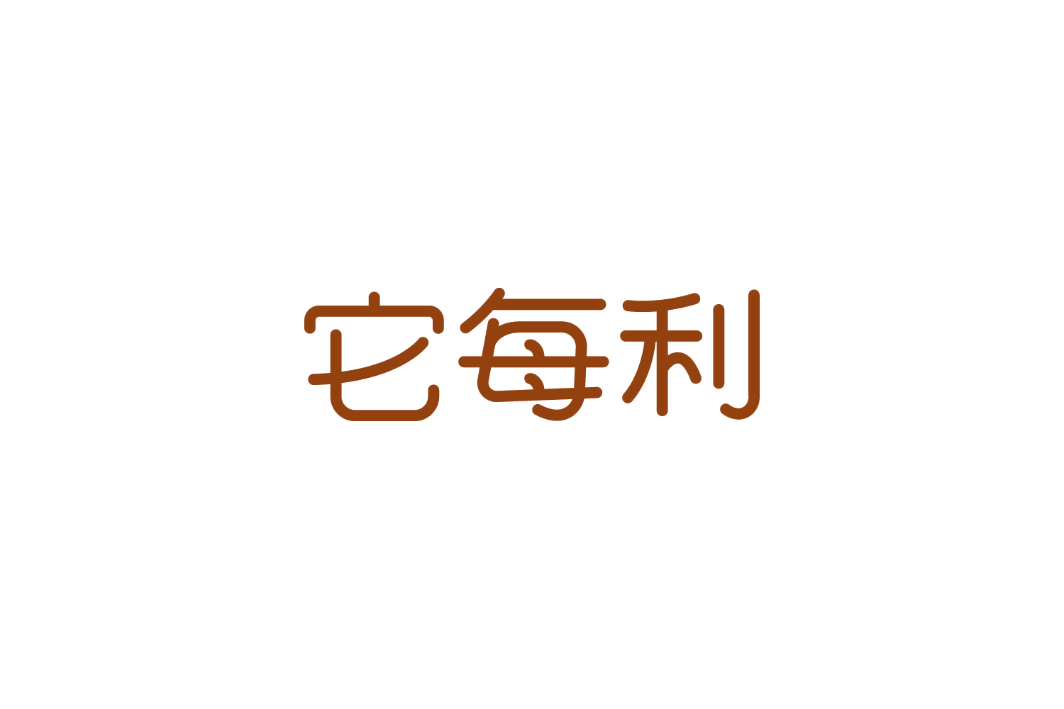 它每利 第18类皮革皮具 注册号88224071商标图样
