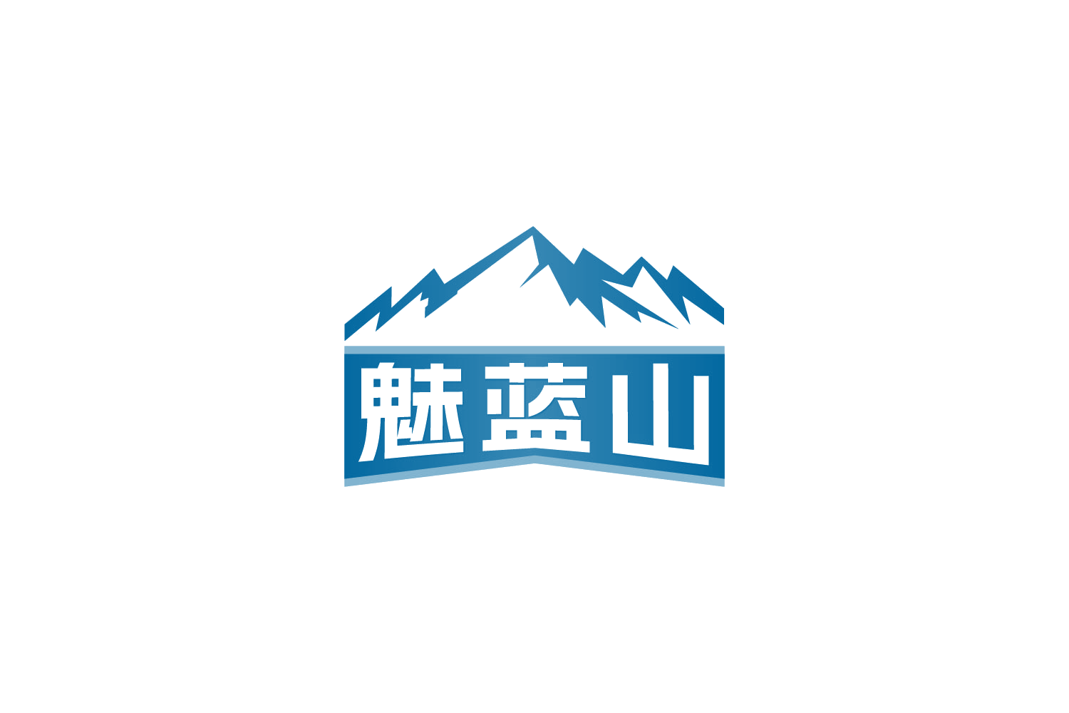 魅蓝山 第32类啤酒饮料 注册号88224249商标图样