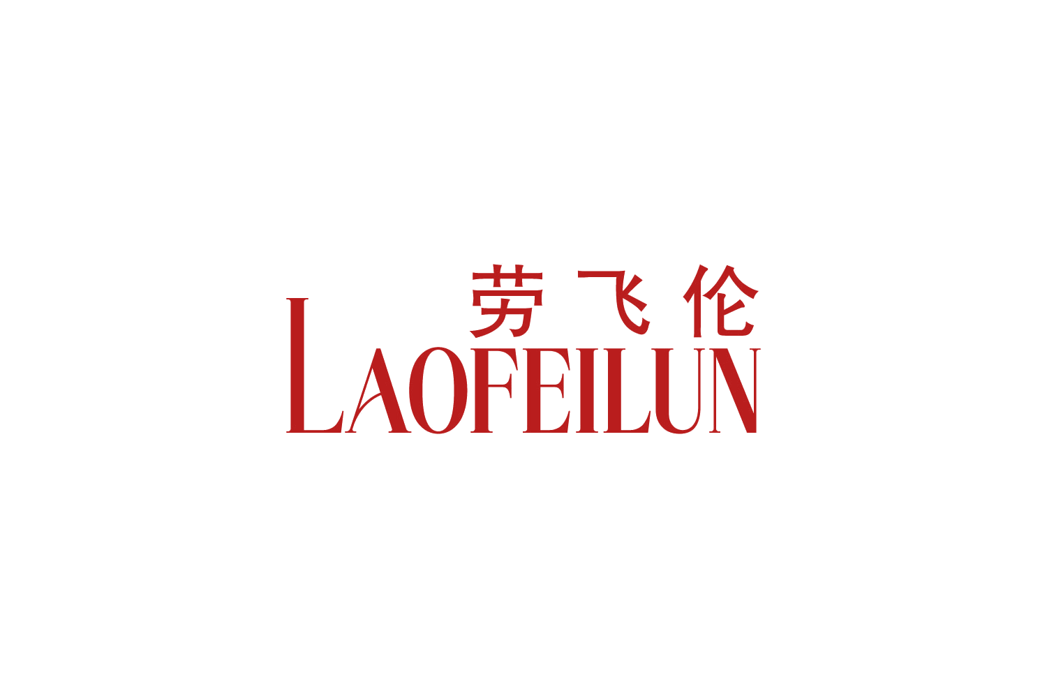 劳飞伦 第25类服装鞋帽 注册号88224257商标图样