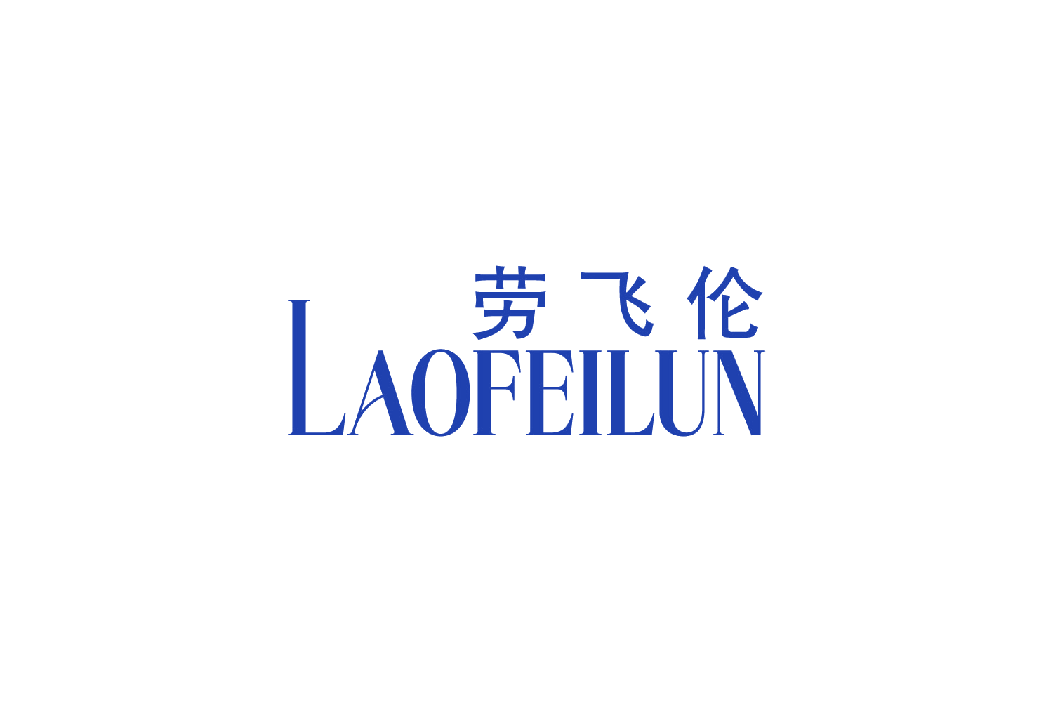劳飞伦 第14类珠宝钟表 注册号88224258商标图样