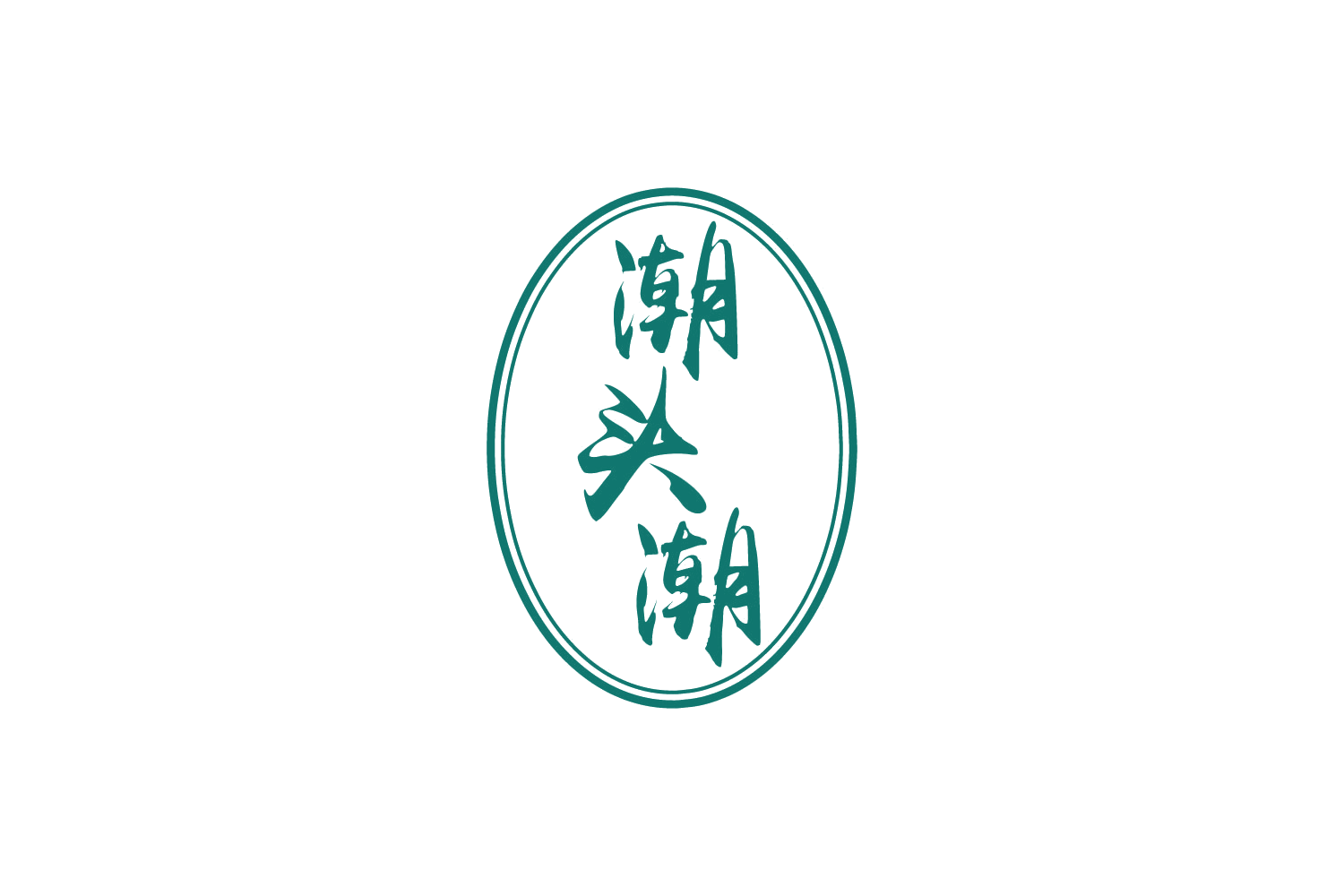 潮头潮 第30类小食配料 注册号88224288商标图样