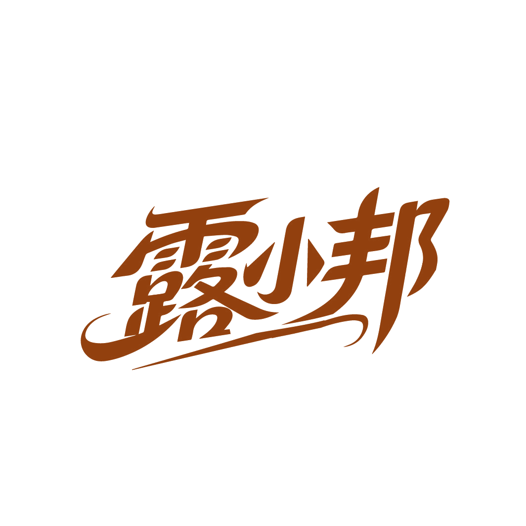 露小邦 第3类日化用品 注册号88236287商标图样