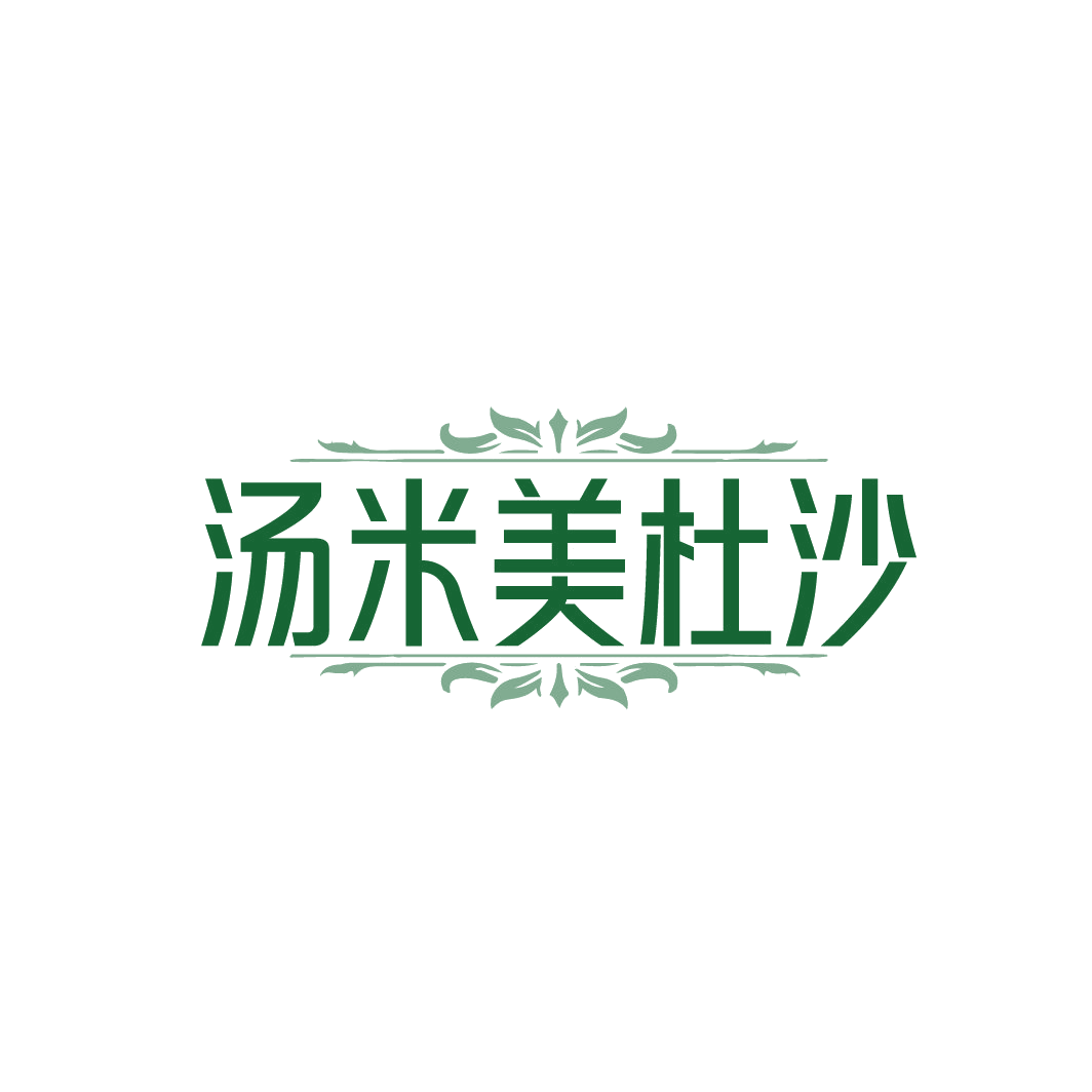 汤米美杜沙 第25类服装鞋帽 注册号88236293商标图样