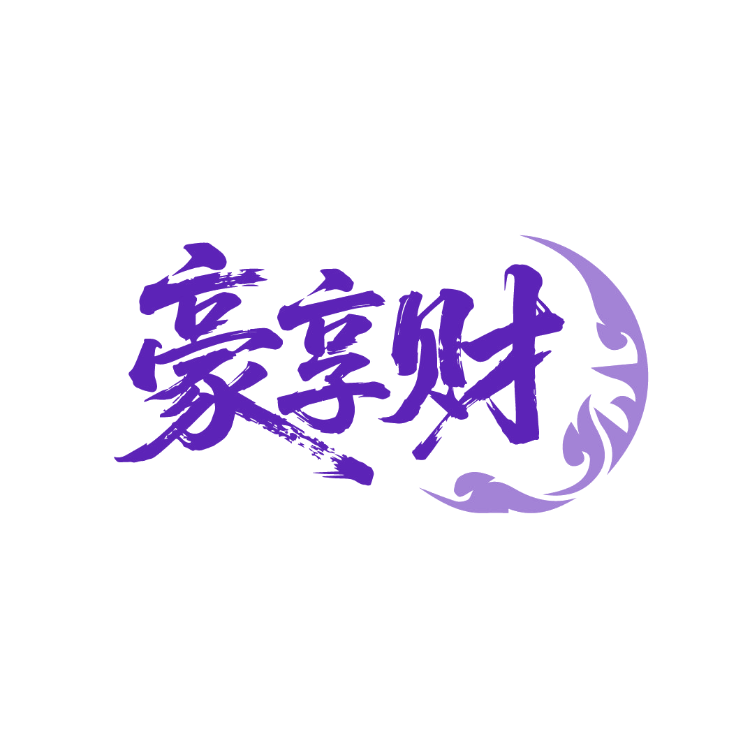 豪享财 第43类餐饮住宿 注册号88236295商标图样