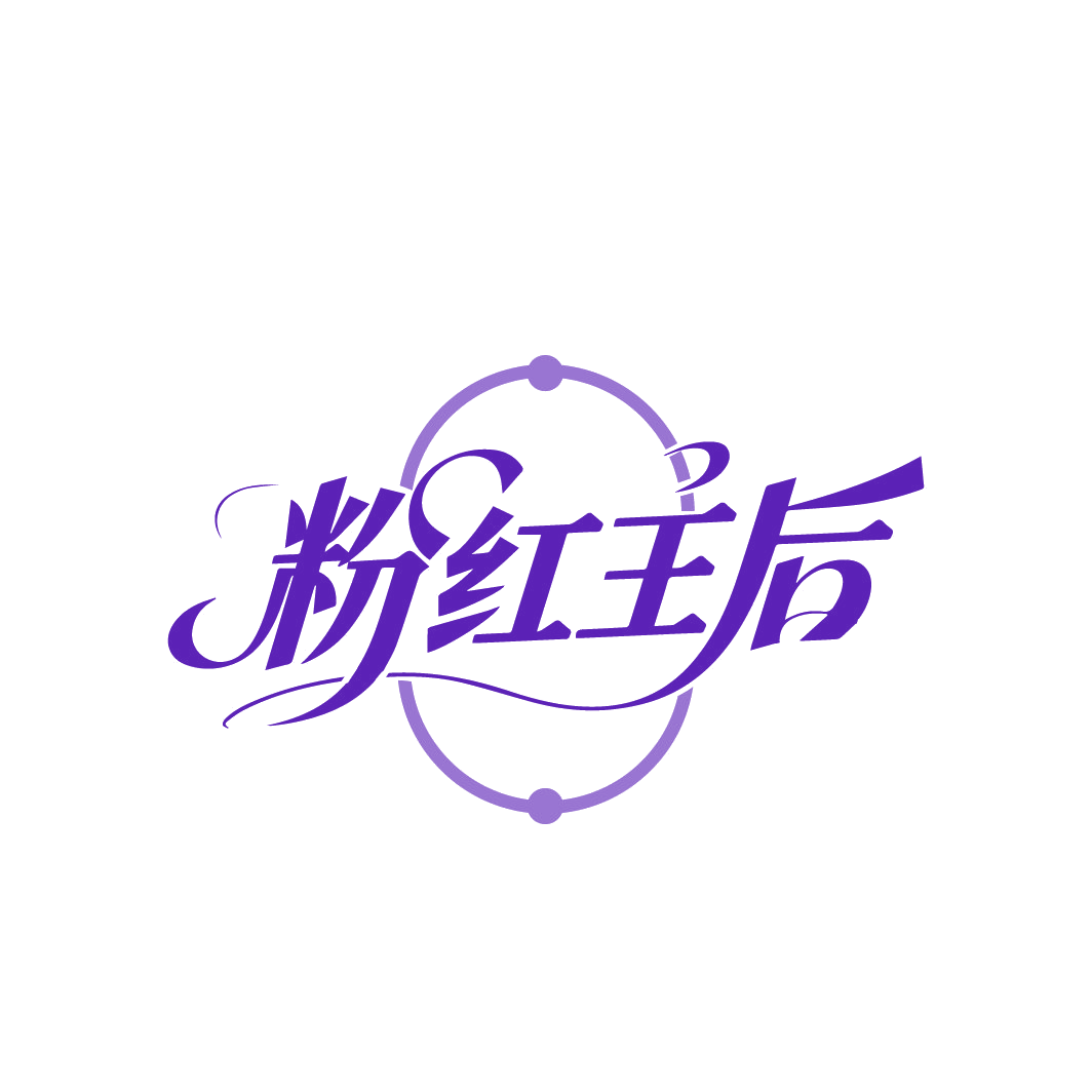 粉红王后 第44类医疗园艺 注册号88239365商标图样