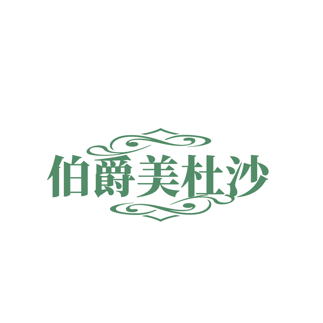 伯爵美杜沙 第25类服装鞋帽 注册号88239603商标图样