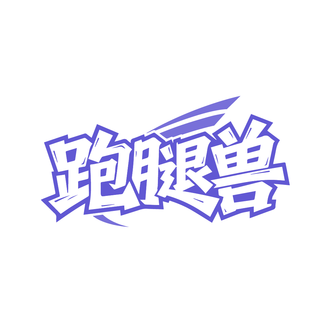 跑腿兽 第35类广告销售 注册号88239812商标图样