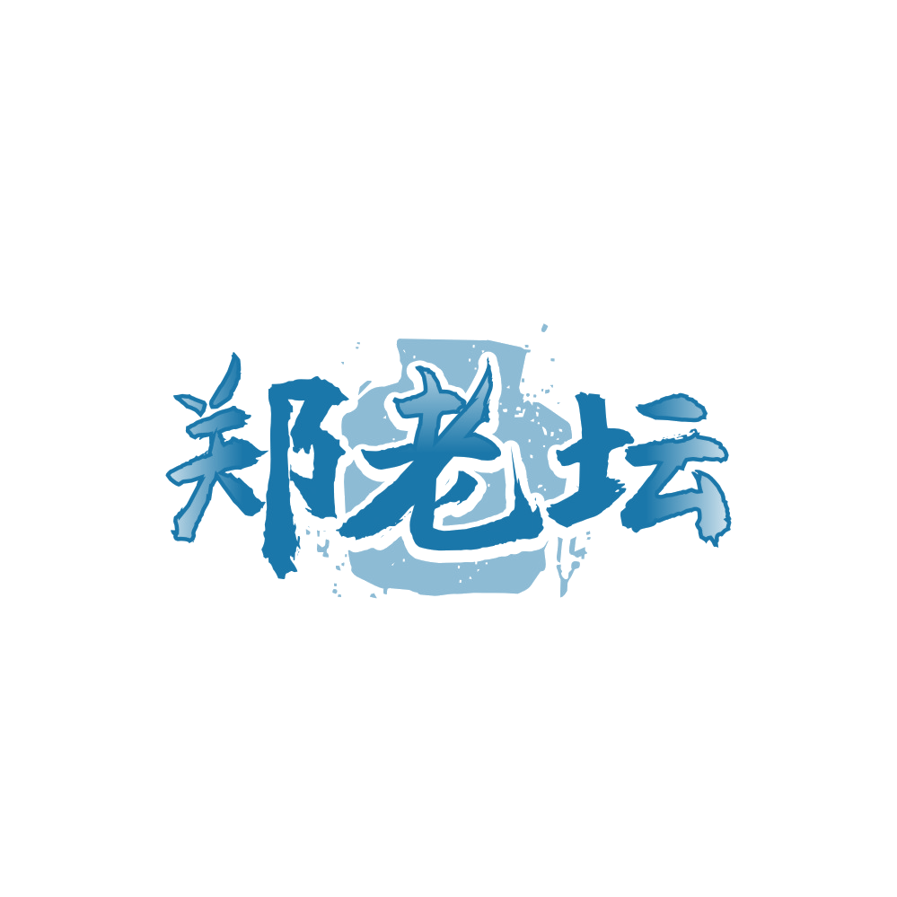 郑老坛 第35类广告销售 注册号88249369商标图样