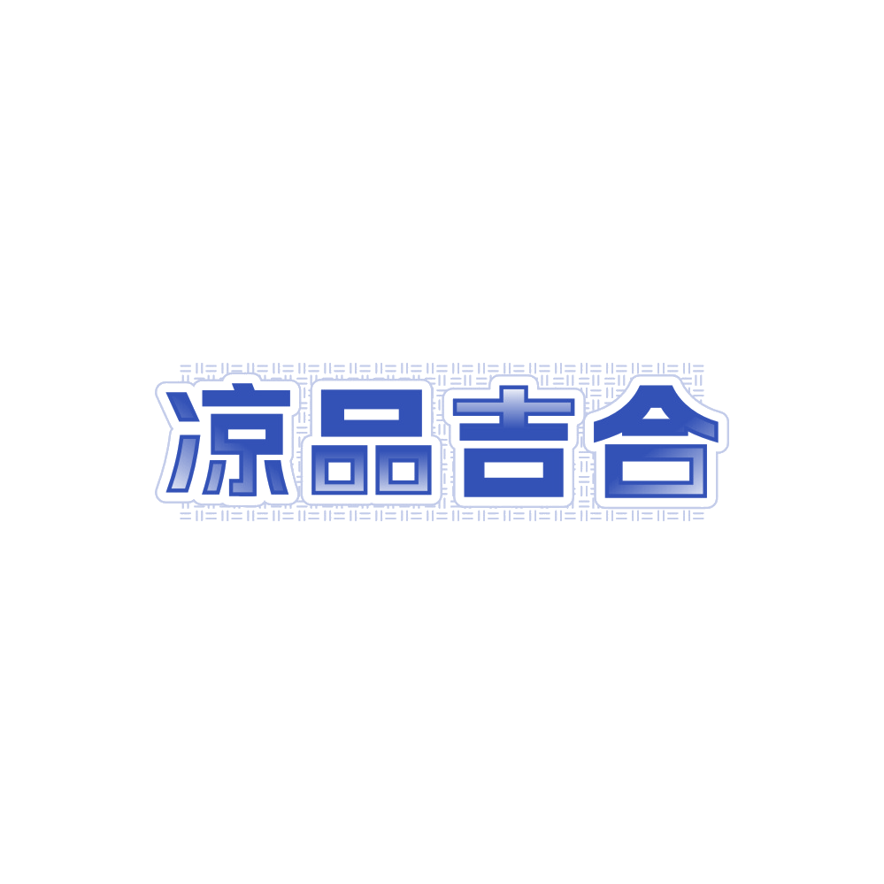 凉品吉合 第23类纱线丝 注册号88250190商标图样