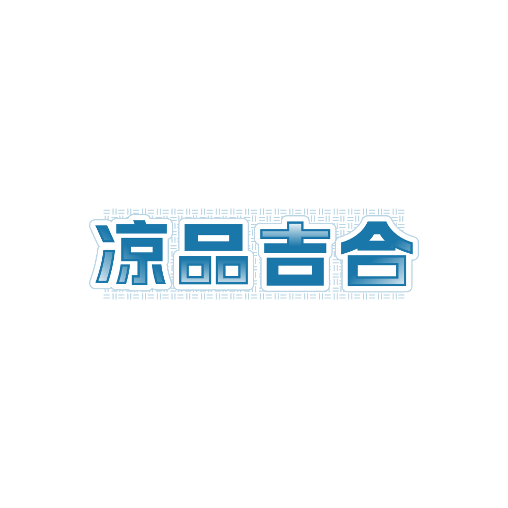 凉品吉合 第27类地毯席垫 注册号88250196商标图样