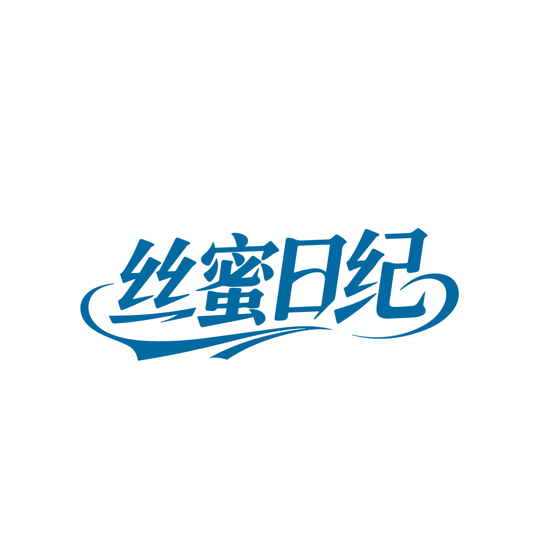 丝蜜日纪 第25类服装鞋帽 注册号88250409商标图样