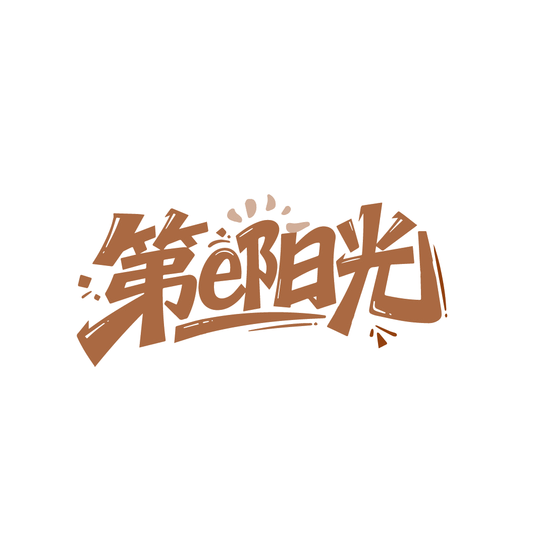 第E阳光 第32类啤酒饮料 注册号88250410商标图样