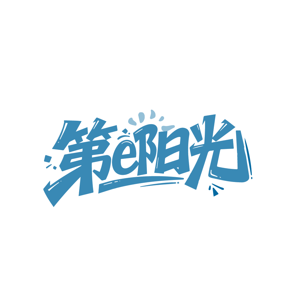 第E阳光 第29类食品罐头 注册号88250416商标图样