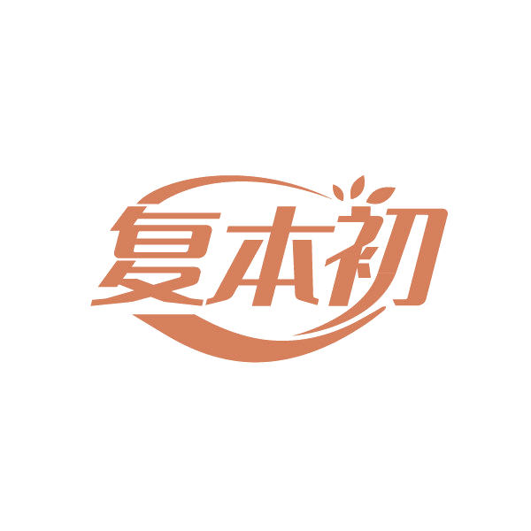 复本初 第5类医药 注册号88250747商标图样