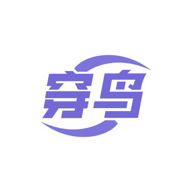 穿鸟 第25类服装鞋帽 注册号88252989商标图样