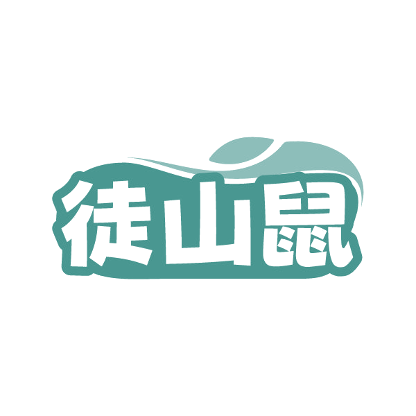 徒山鼠 第25类服装鞋帽 注册号88253383商标图样