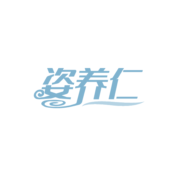姿养仁 第30类小食配料 注册号88253386商标图样