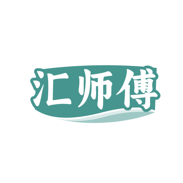 汇师傅 第32类啤酒饮料 注册号88270001商标图样