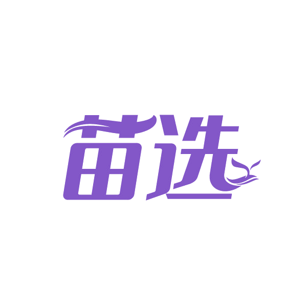 苗选 第44类医疗园艺 注册号88270246商标图样
