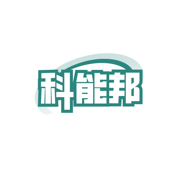 科能邦 第37类建筑修理 注册号88270265商标图样