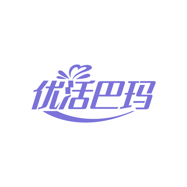 优活巴玛 第32类啤酒饮料 注册号88270591商标图样