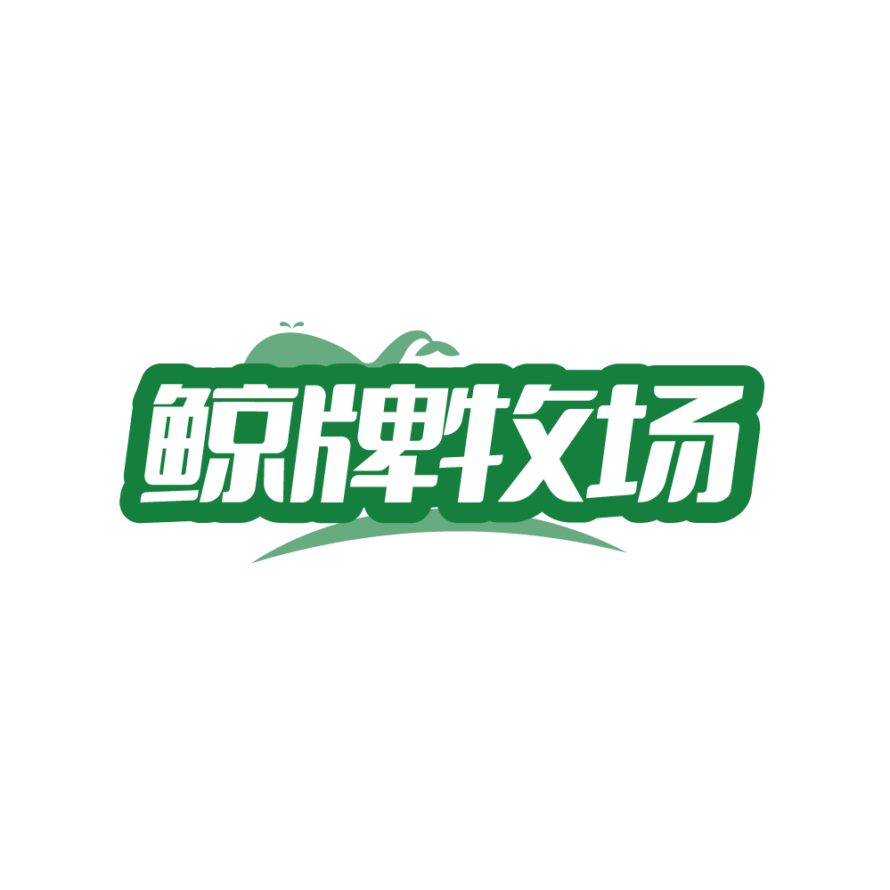 鲸牌牧场 第43类餐饮住宿 注册号88271543商标图样