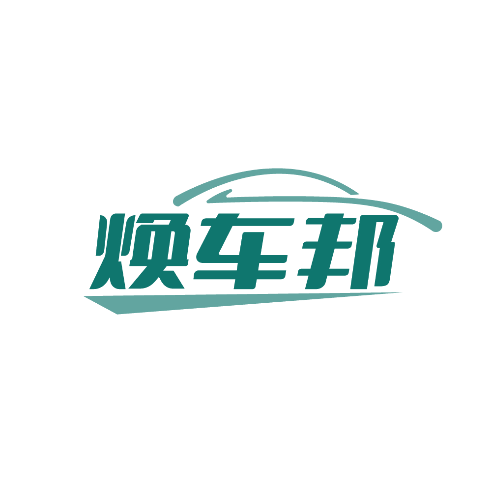 焕车邦 第37类建筑修理 注册号88273950商标图样