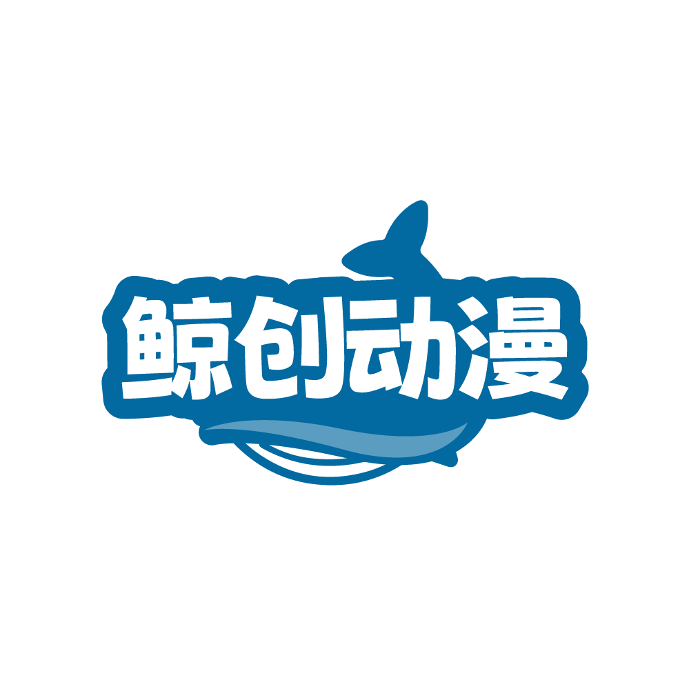 鲸创动漫 第28类健身器材 注册号88273952商标图样