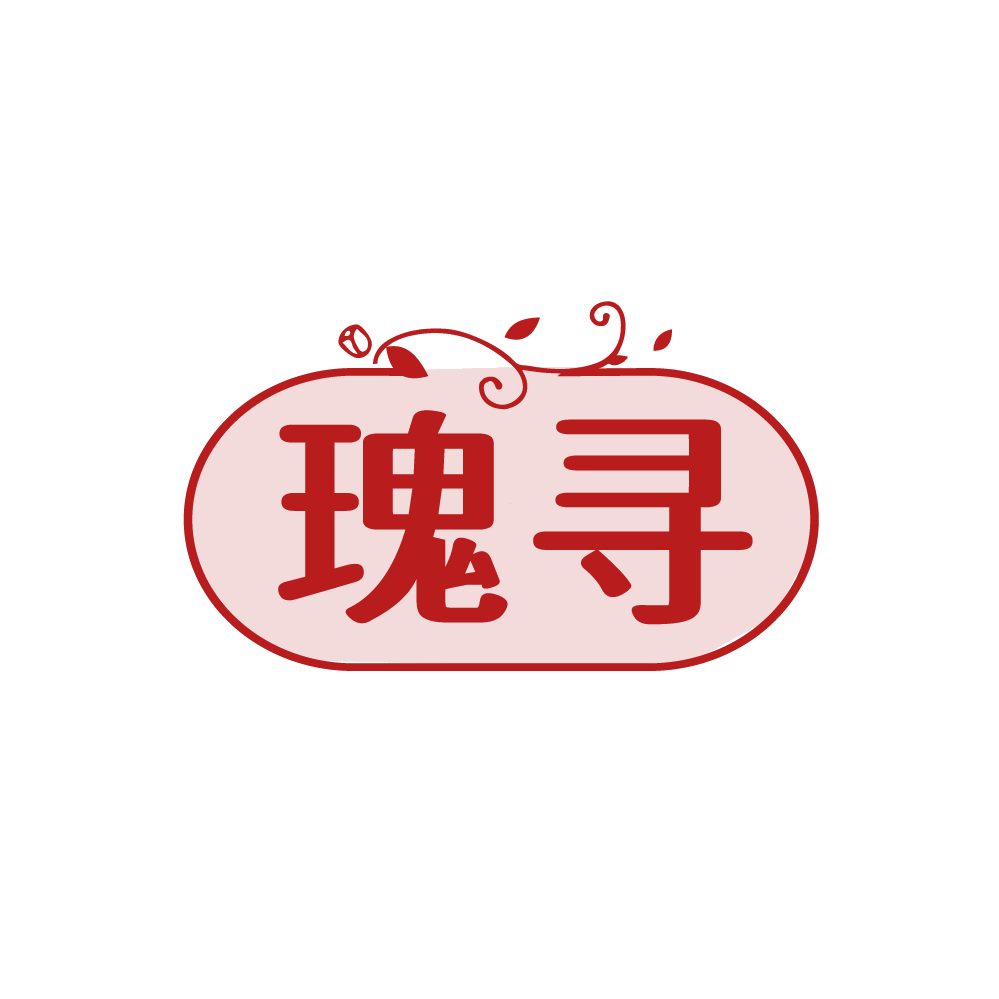 瑰寻 第25类服装鞋帽 注册号88273955商标图样