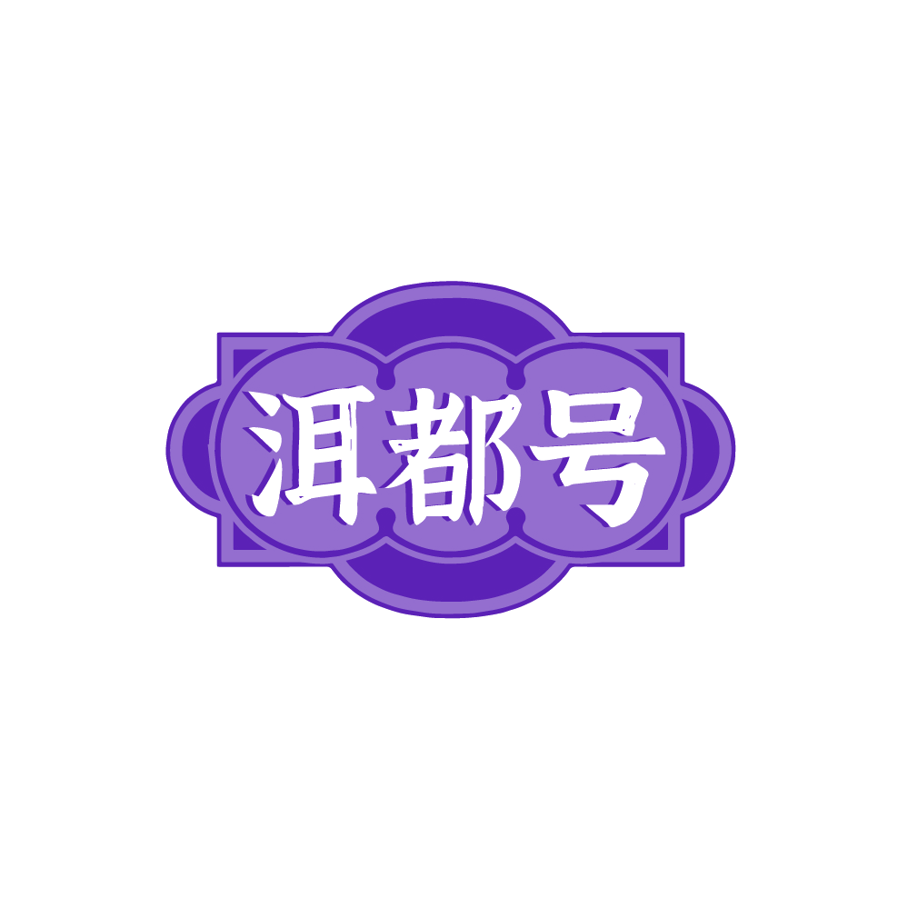 洱都号 第30类小食配料 注册号88273973商标图样