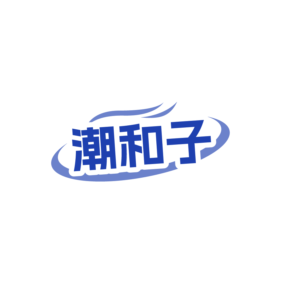 潮和子 第25类服装鞋帽 注册号88274055商标图样