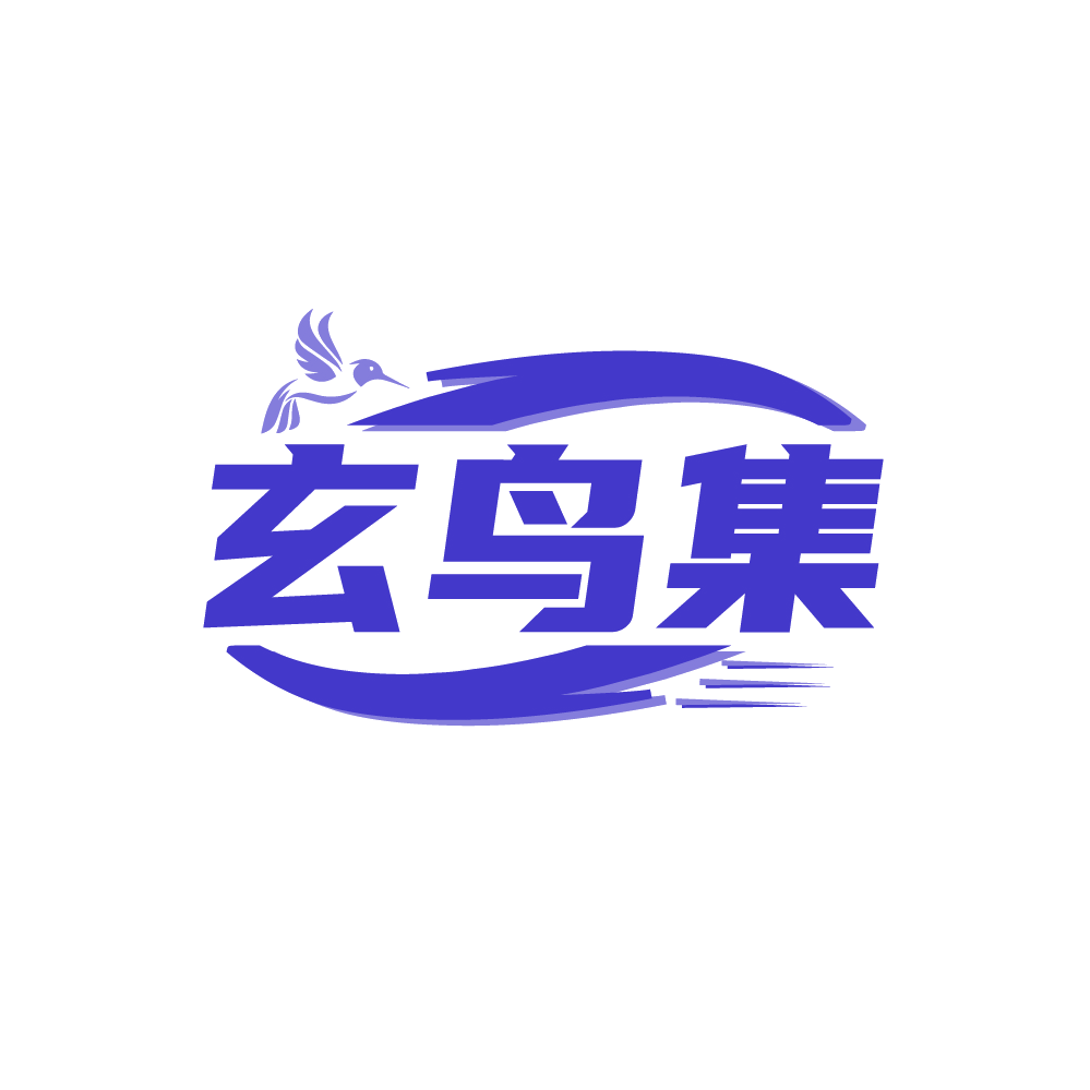 玄鸟集 第25类服装鞋帽 注册号88274613商标图样