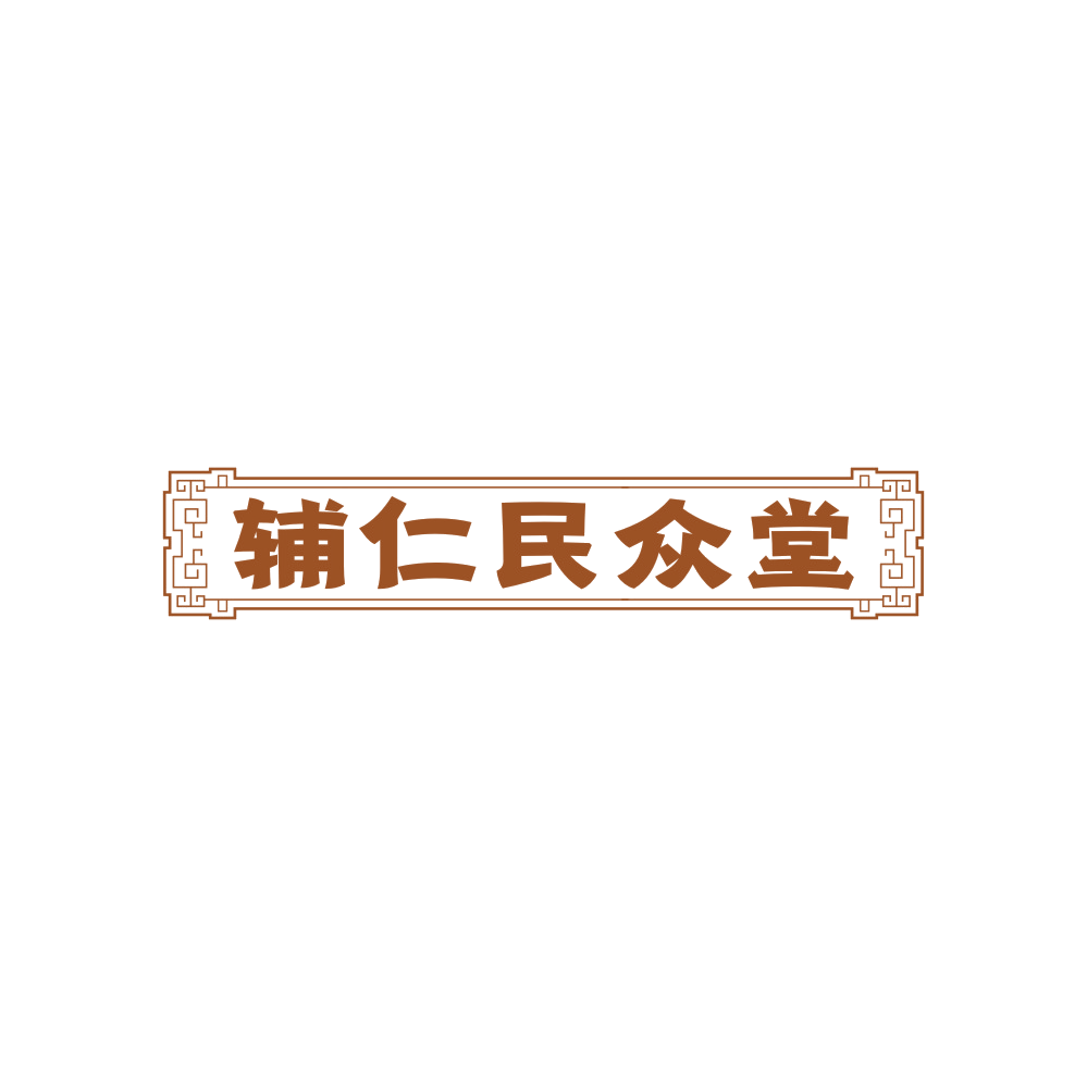辅仁民众堂 第5类医药 注册号88274615商标图样
