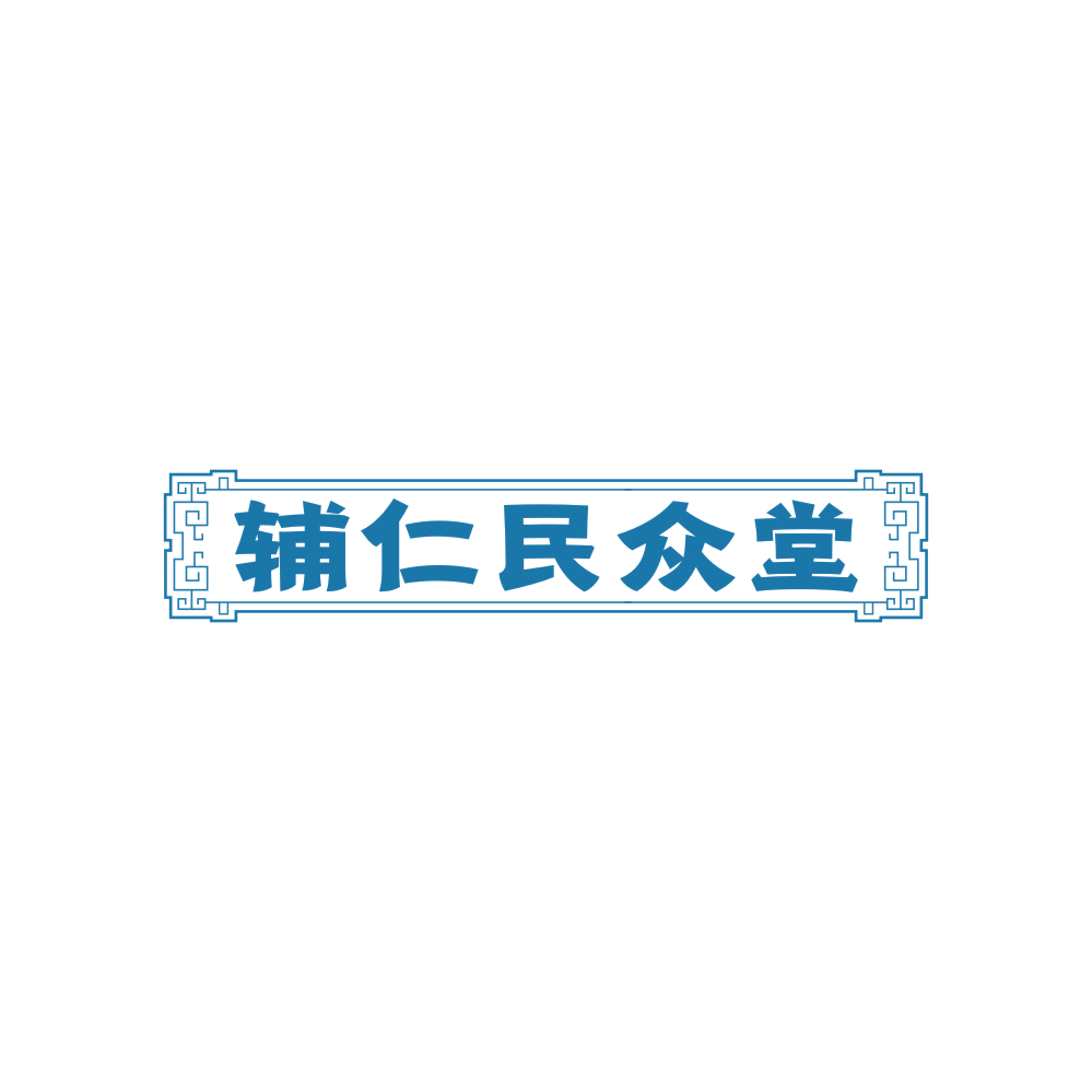 辅仁民众堂 第30类小食配料 注册号88274616商标图样